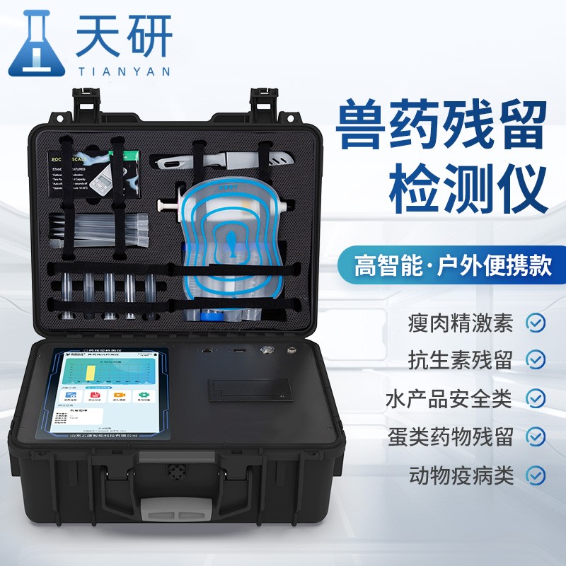 食用農產品合格證獸藥殘留檢測一體機操作步驟